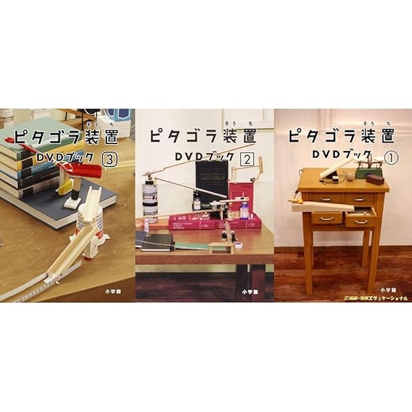 新品　NHK ピタゴラ装置　DVDブック　全4巻セット 知育本 新品 NHK ピタゴラ装置 DVDブック 全4巻セット 知育本 - メルカリ